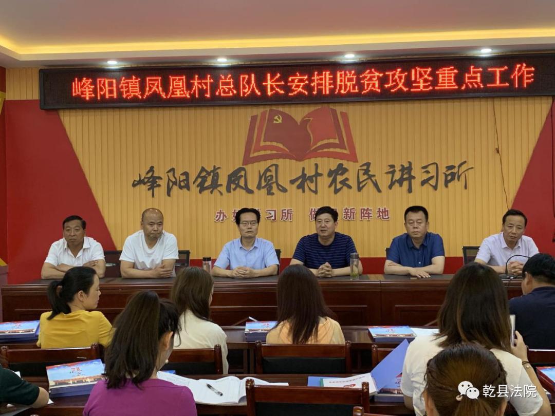 乾县法院院长杨鹰深入峰阳镇指导脱贫攻坚工作