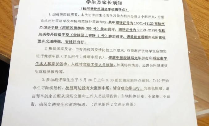 19名小学生今日参加杭外测评 有人花上万元报培训班 其实 媒体 澎湃新闻 The Paper