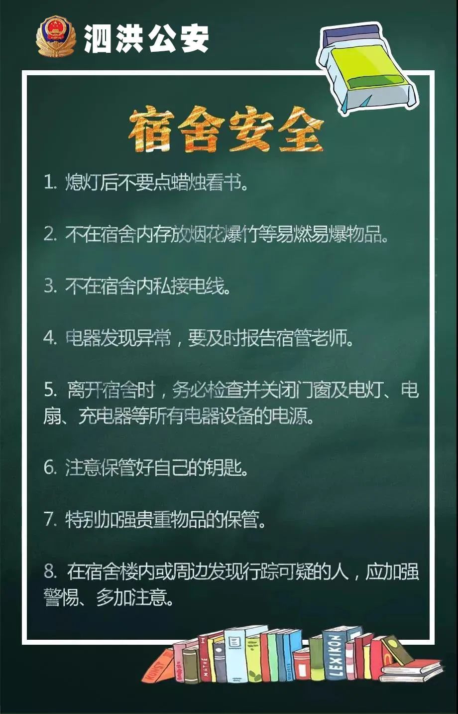 防骗指南其他安全指南赶紧把这些安全小知识转起来吧!