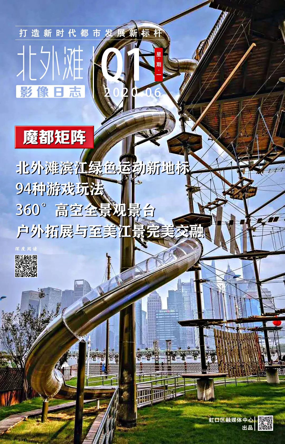 北外滩影像日志丨魔都矩阵