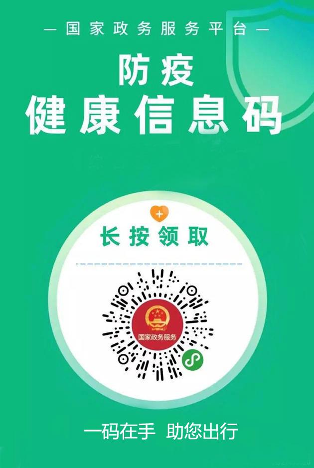 居民健康卡 二维码图片