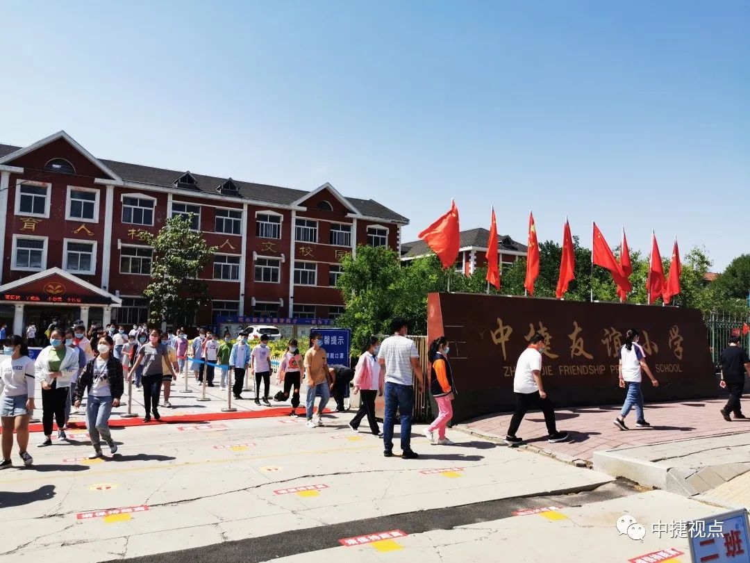 花开疫情终有时扬帆起航新学期中捷友谊小学开学第一天