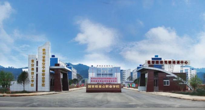 最新！2020年贵州省具备招生广州市技师学院资质的中职学校(技工院校)名单出炉