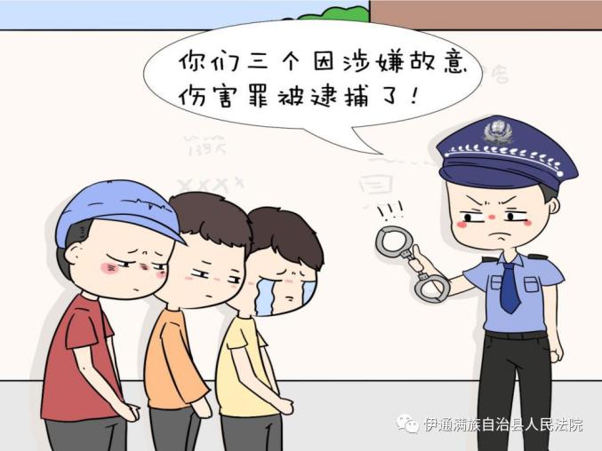 伊通法院——校園欺凌?法院為你支招!