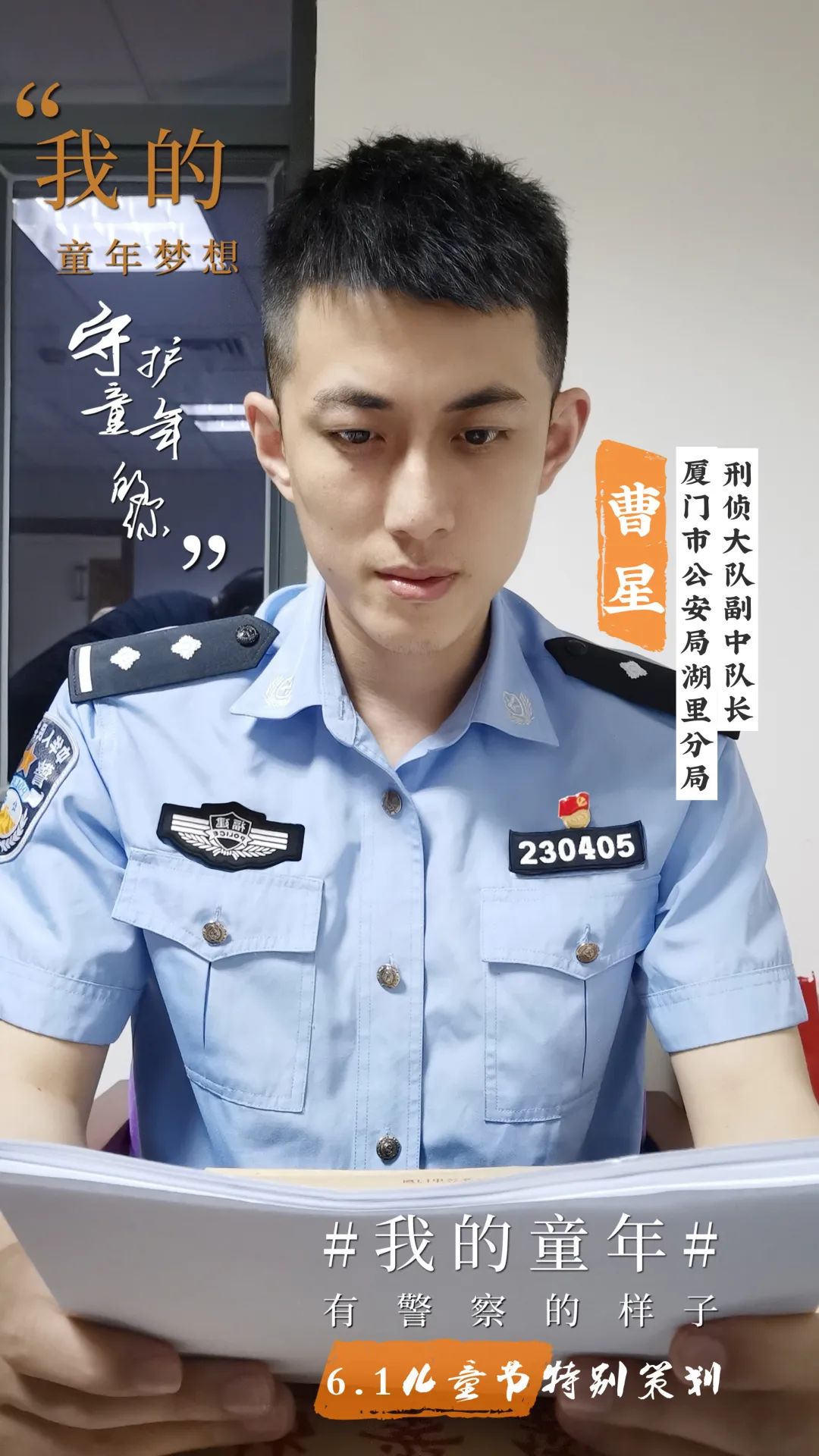 六一我的童年有警察的样子警察蜀黍也曾萌萌哒快戳图