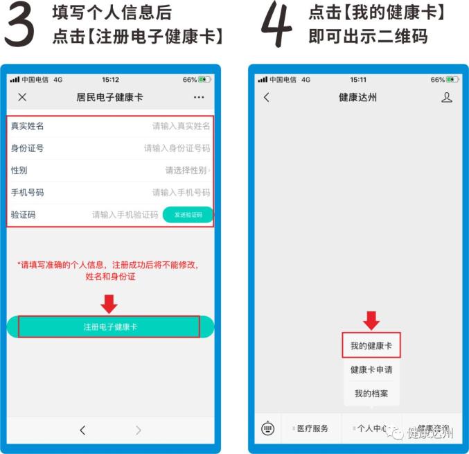 達州人,電子健康卡來了!醫院掛號,就診,繳費一卡搞定