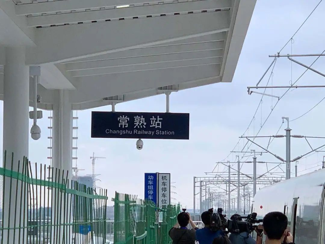 试验列车是模拟办理客运业务 上午10点29分 试运行列车到达太仓南站