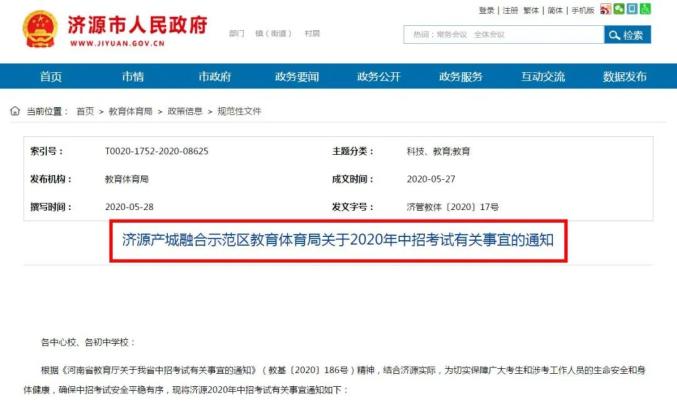 河南省中招考试成绩