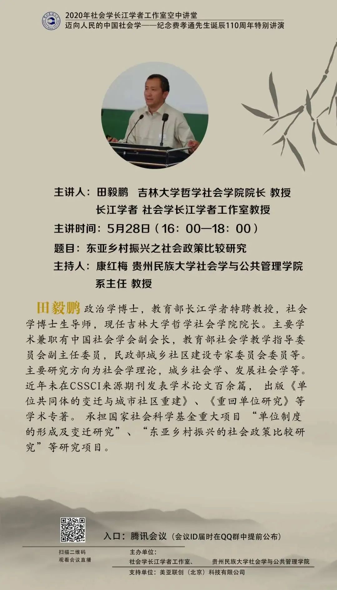 讲演纪要 田毅鹏 走有东亚特色的乡村振兴之路 湃客 澎湃新闻 The Paper