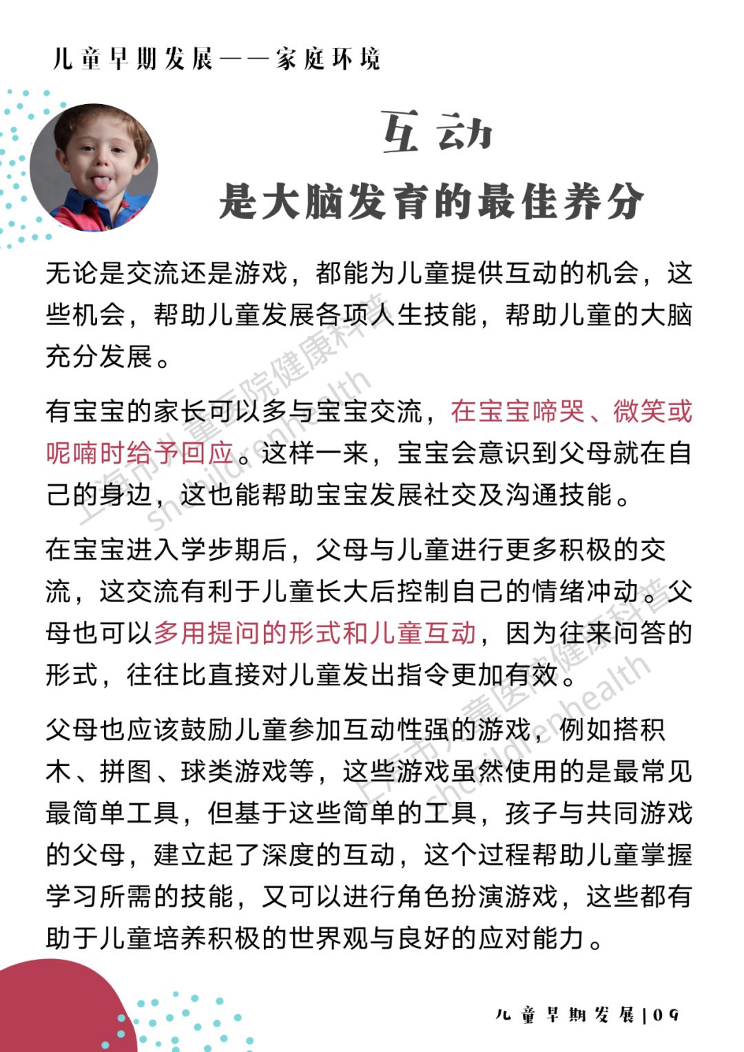 儿童早期发展:互动是大脑发育的最佳养分