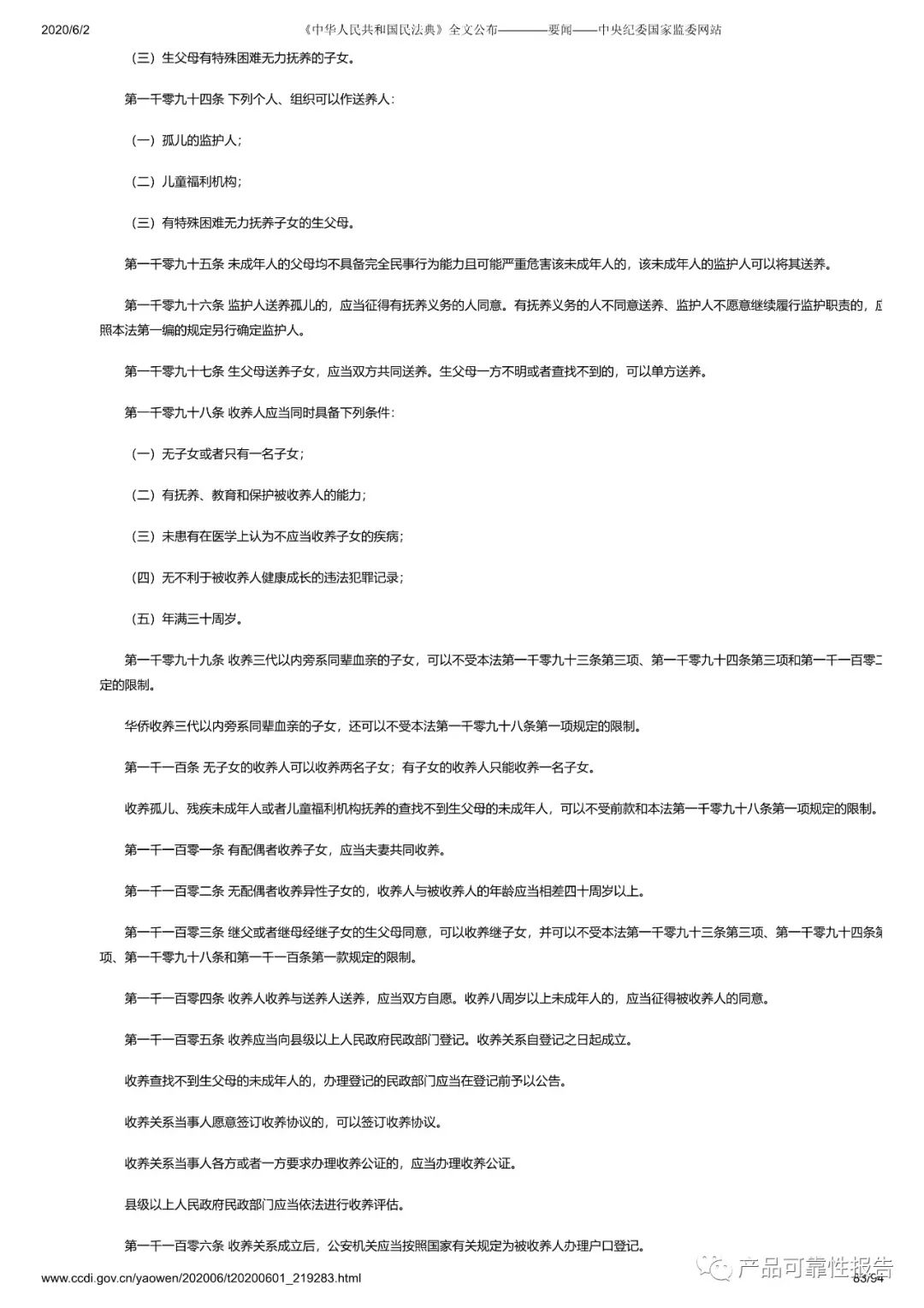 民法典全文完整下载 42.jpg