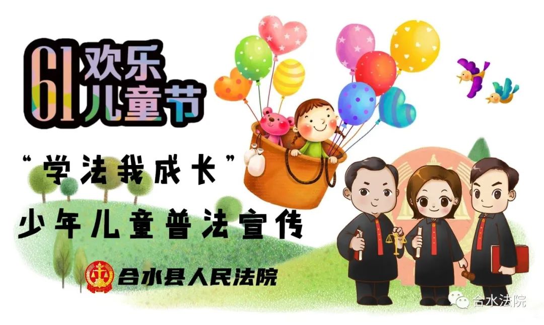 合水法院开展学法我成长少年儿童普法宣传活动