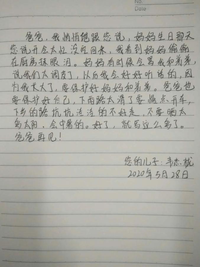 唐仕军 桂林市兴安县交警队事故中队指导员写给爸爸的一封信亲爱的