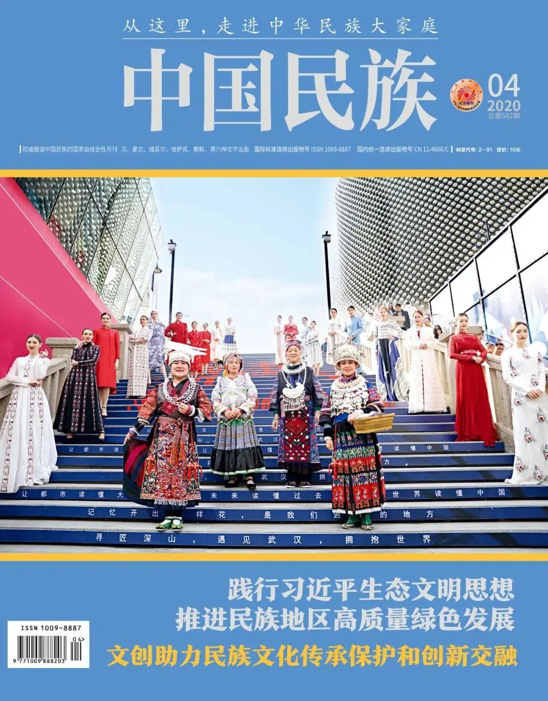 中国民族杂志钟海燕坚定不移贯彻两山发展理念打造高质量绿色发展的