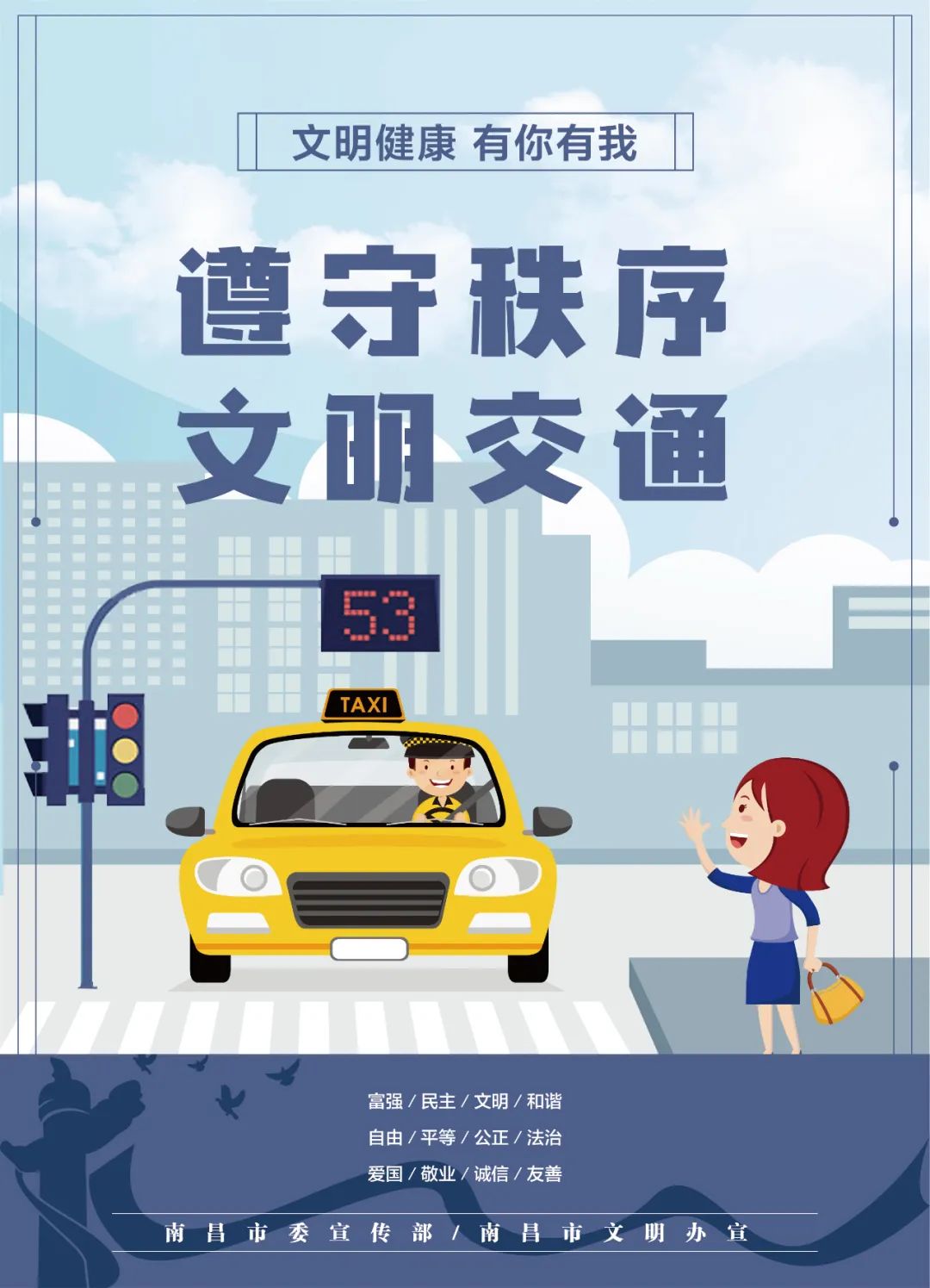 文明健康有你有我文明行为遵守道德规范