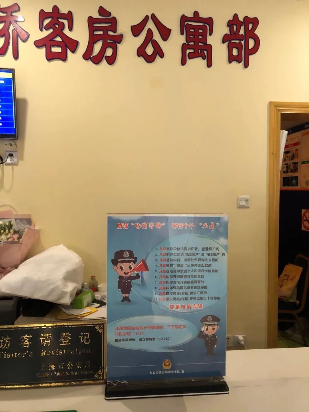 【防范365】防范宣传 虹口公安青年在行动