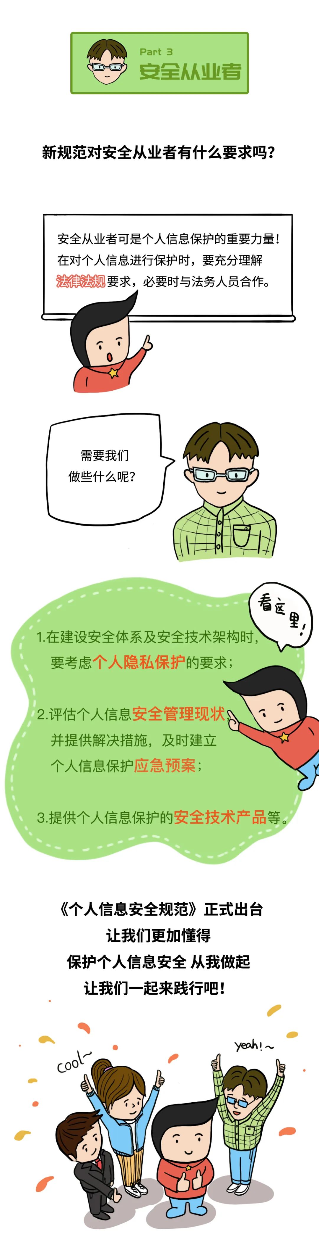 怎样保护个人信息安全?这组漫画告诉您!