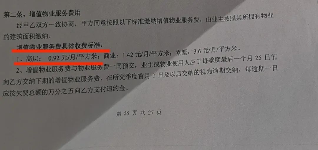 因為增值服務費這事兒萬科物業被投訴了