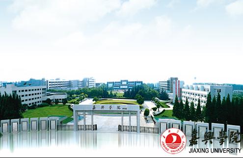 他山之石丨嘉兴学院：优化产教融合生态建*流应用型高校