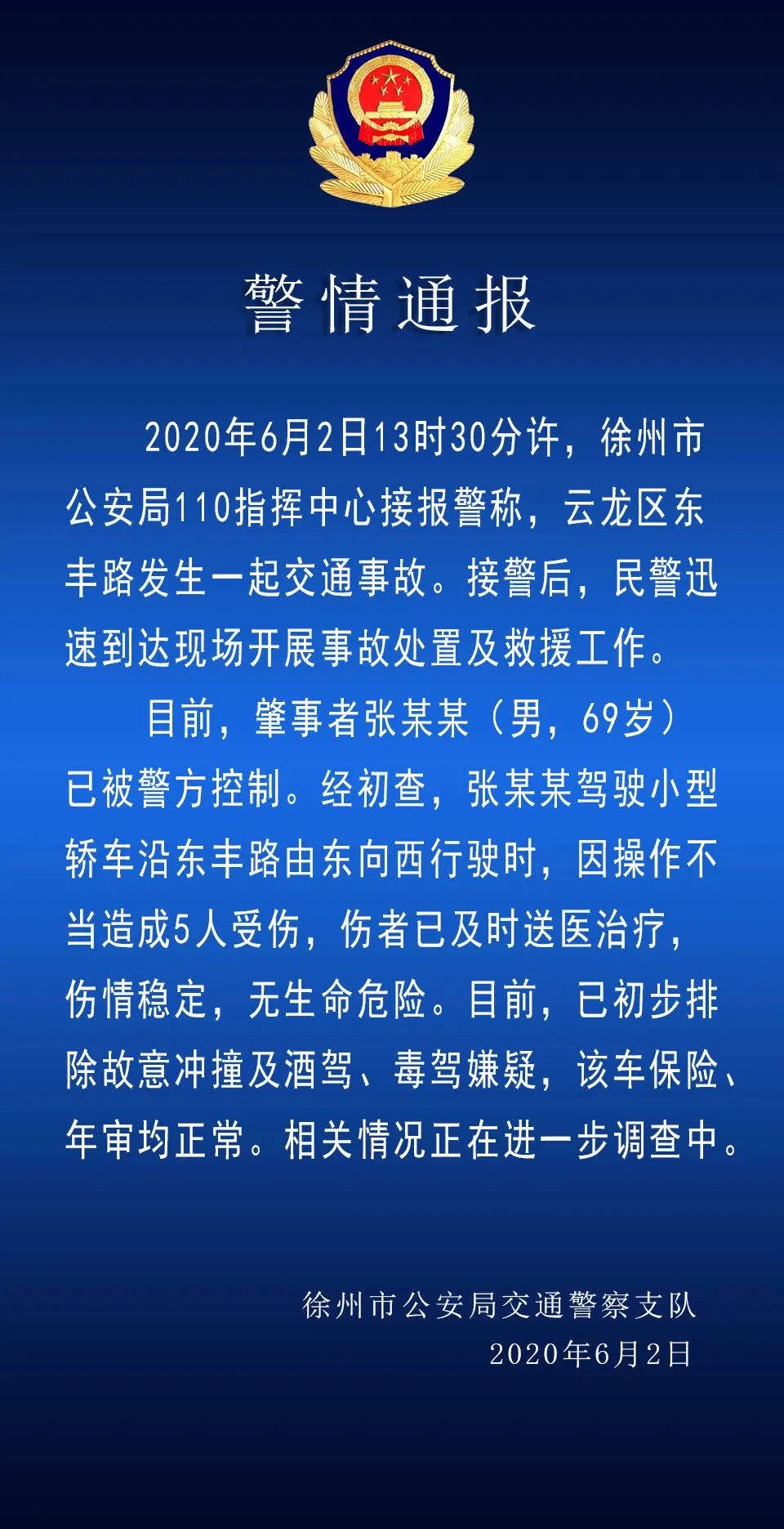 托克托县警情通报图片