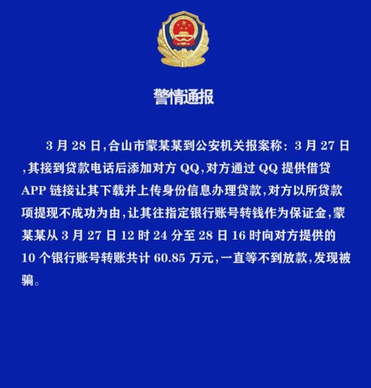 警情通报多人中招啦我们一起来看看这些人是怎么被骗的