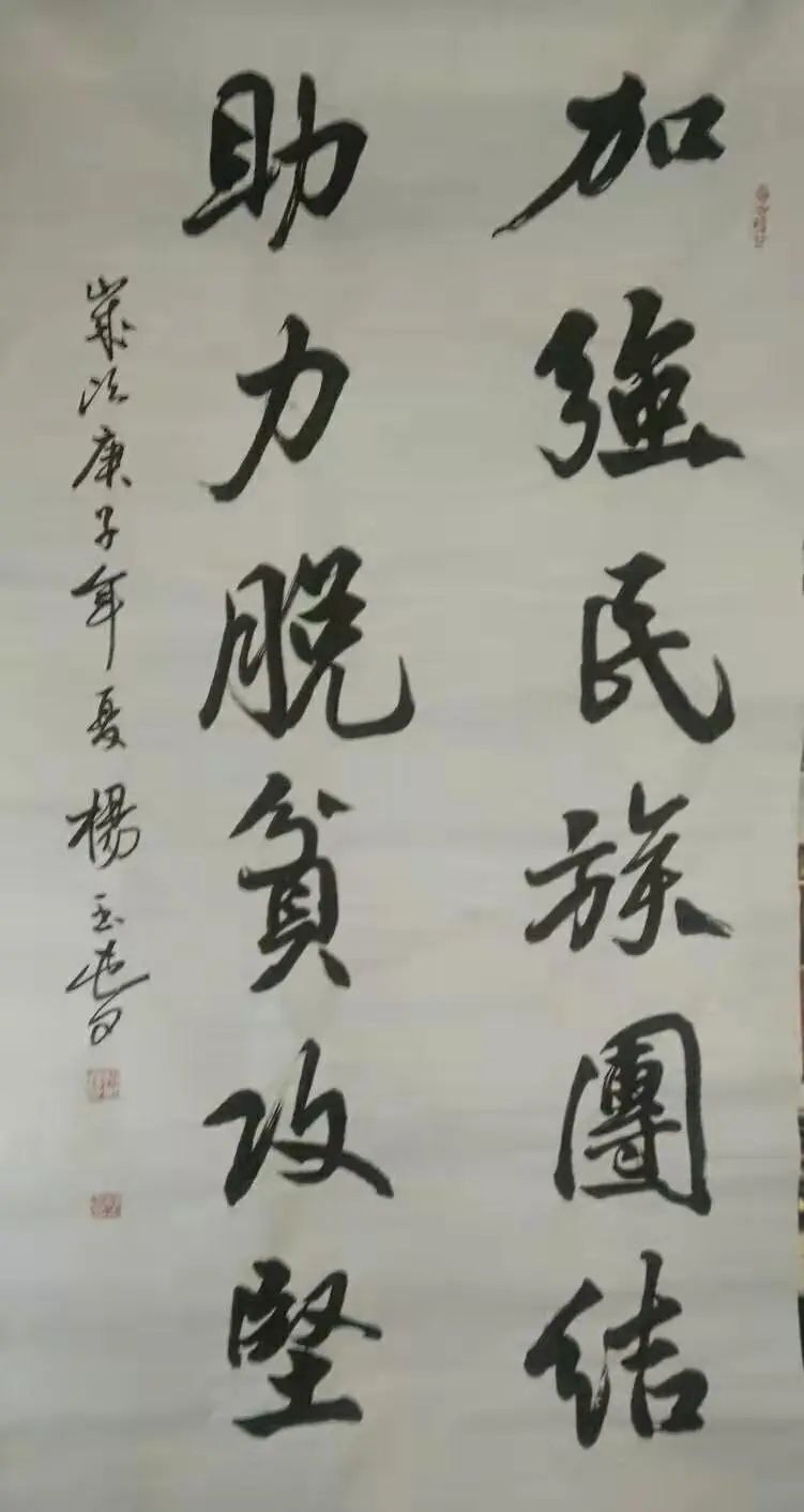 决胜全面小康书法作品图片