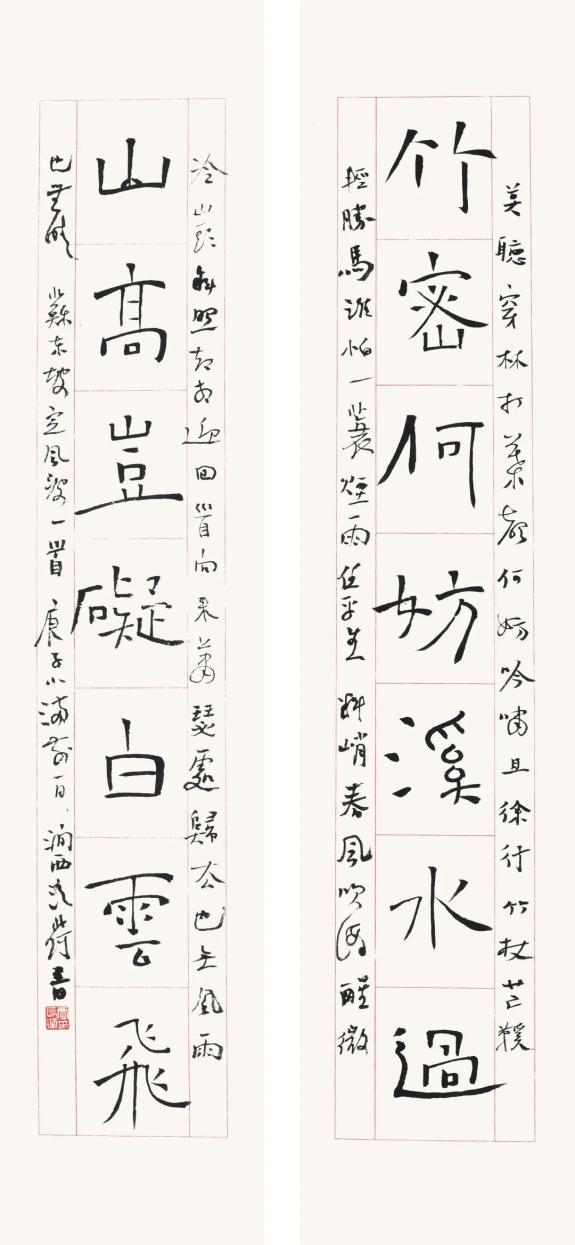 贾长城庚子书画欣赏