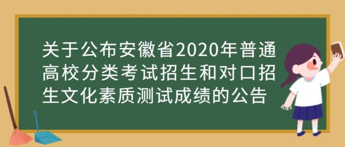 安徽省今年高校分类招生包头铁路学校和对口招生文化测试合格线公布