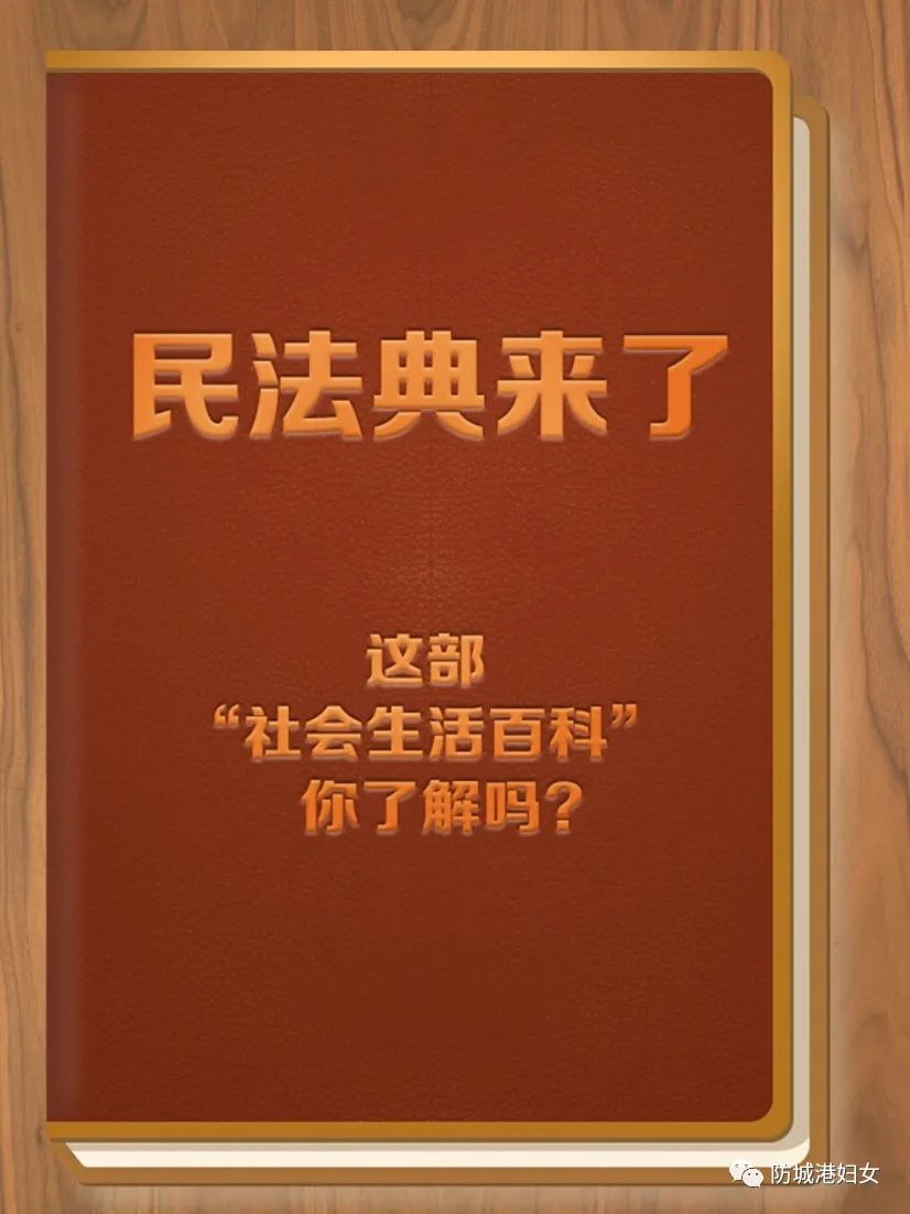 繼承,侵權責任和附則,自2021年1月1日起施行,婚姻法,繼承法,民法通則