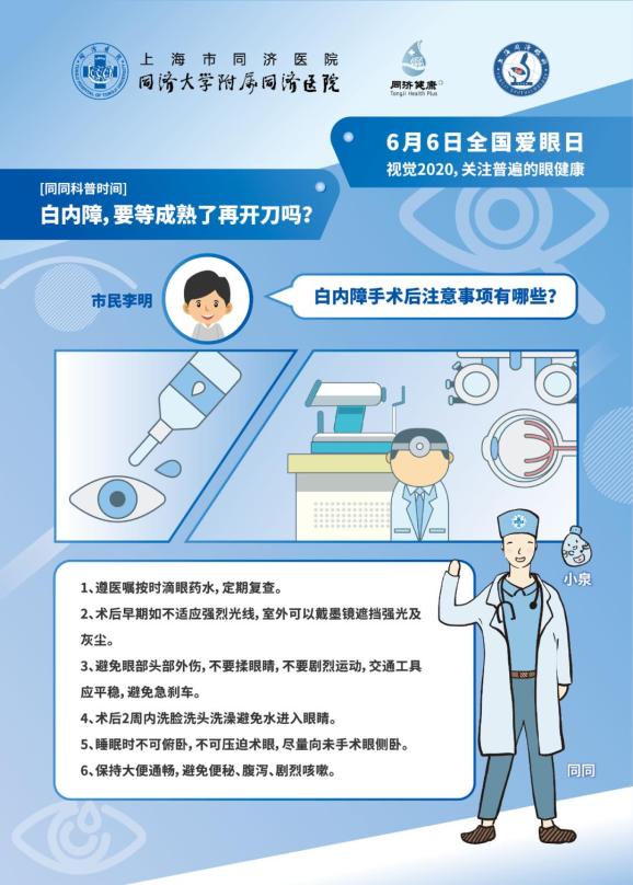 同同科普全国爱眼日系列科普问答之白内障要等成熟了再开刀吗