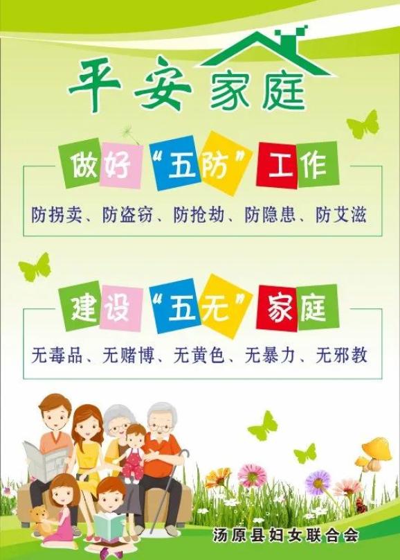 平安家庭汤原县妇联开展创建平安家庭活动
