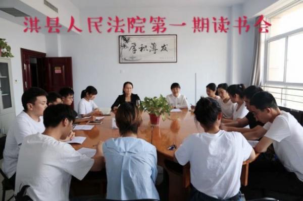 吟宋词 感受家国情怀淇县法院开展第一期读书会活动