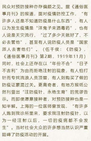 民国时期传染病防治乱象及治理