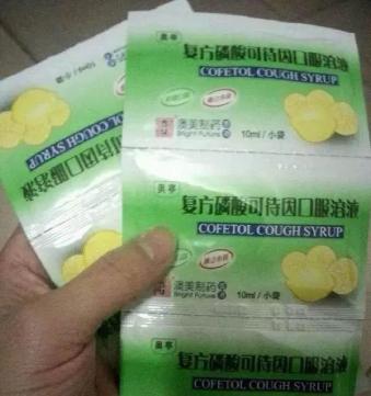 止咳糖浆一名乡村医生,在农村卫生室,未开具处方向吸毒人员贩卖"奥亭"