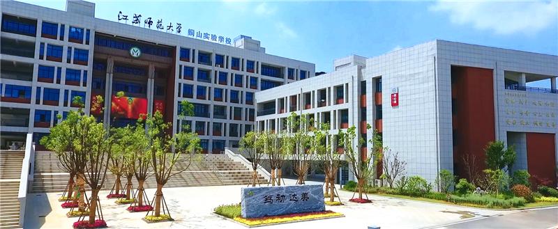 走进娇山湖中学|笃初达美,育幸福娇中人