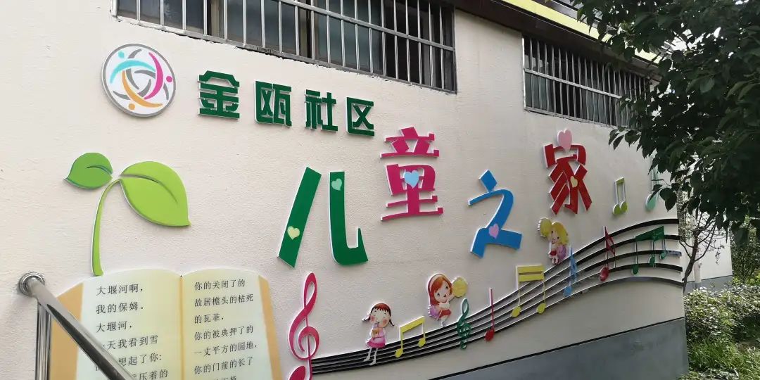 东孝街道金瓯社区省级儿童之家示范点正式启用——童心协力 守护