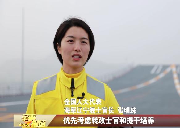 她的名字——张明珠她随辽宁舰劈波斩浪,共同成长在辽宁舰,有这样一位