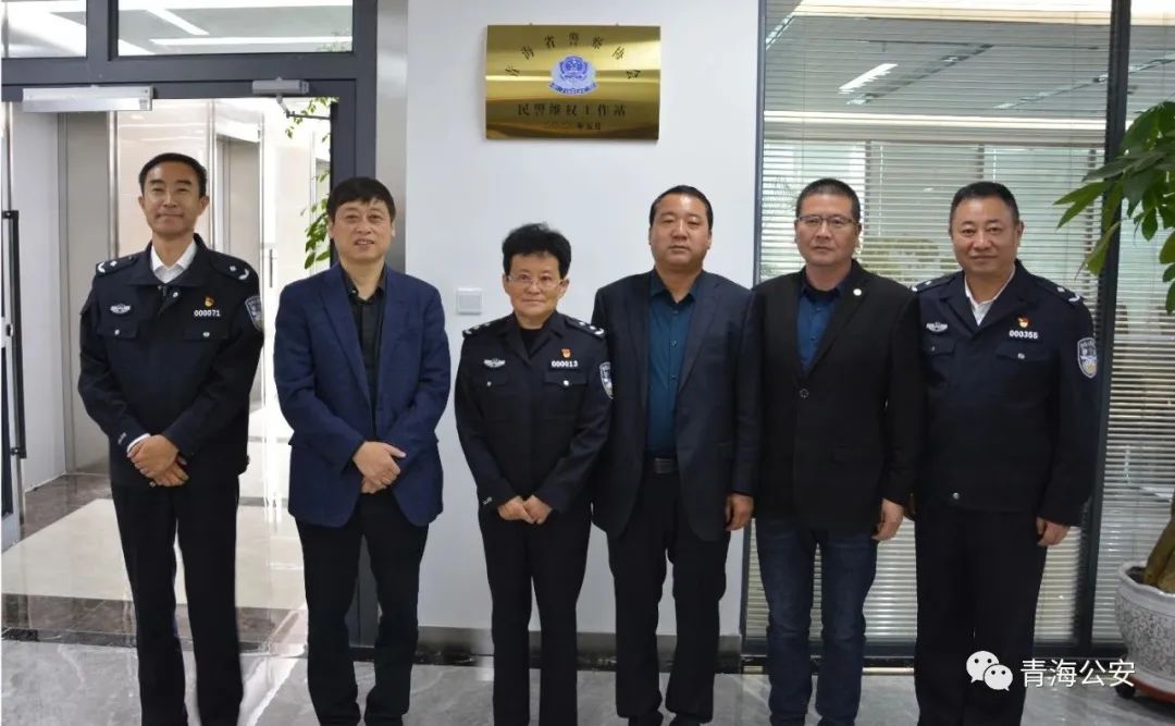 青海省警察协会民警合法权益维护法律服务中心正式挂牌启动
