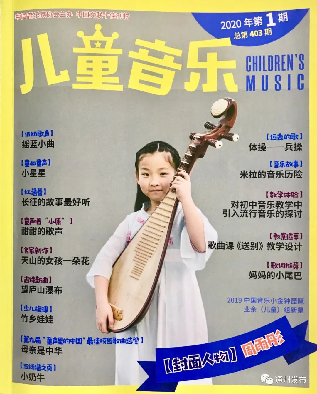 童声里的中国13首获奖歌曲登上国家权威期刊