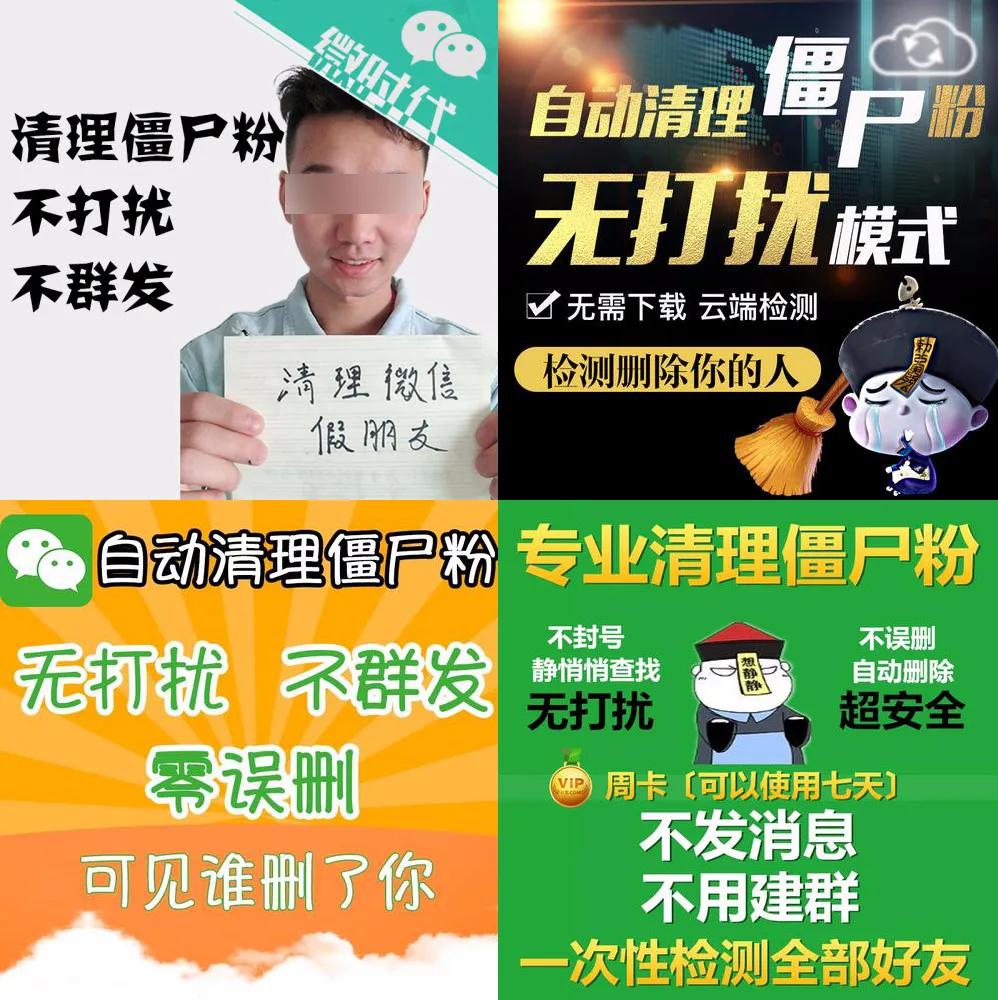 免费微信清理僵尸粉分分钟让你破产