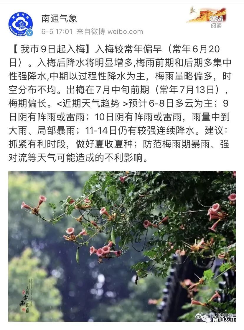 南通入梅时间,宣布了!