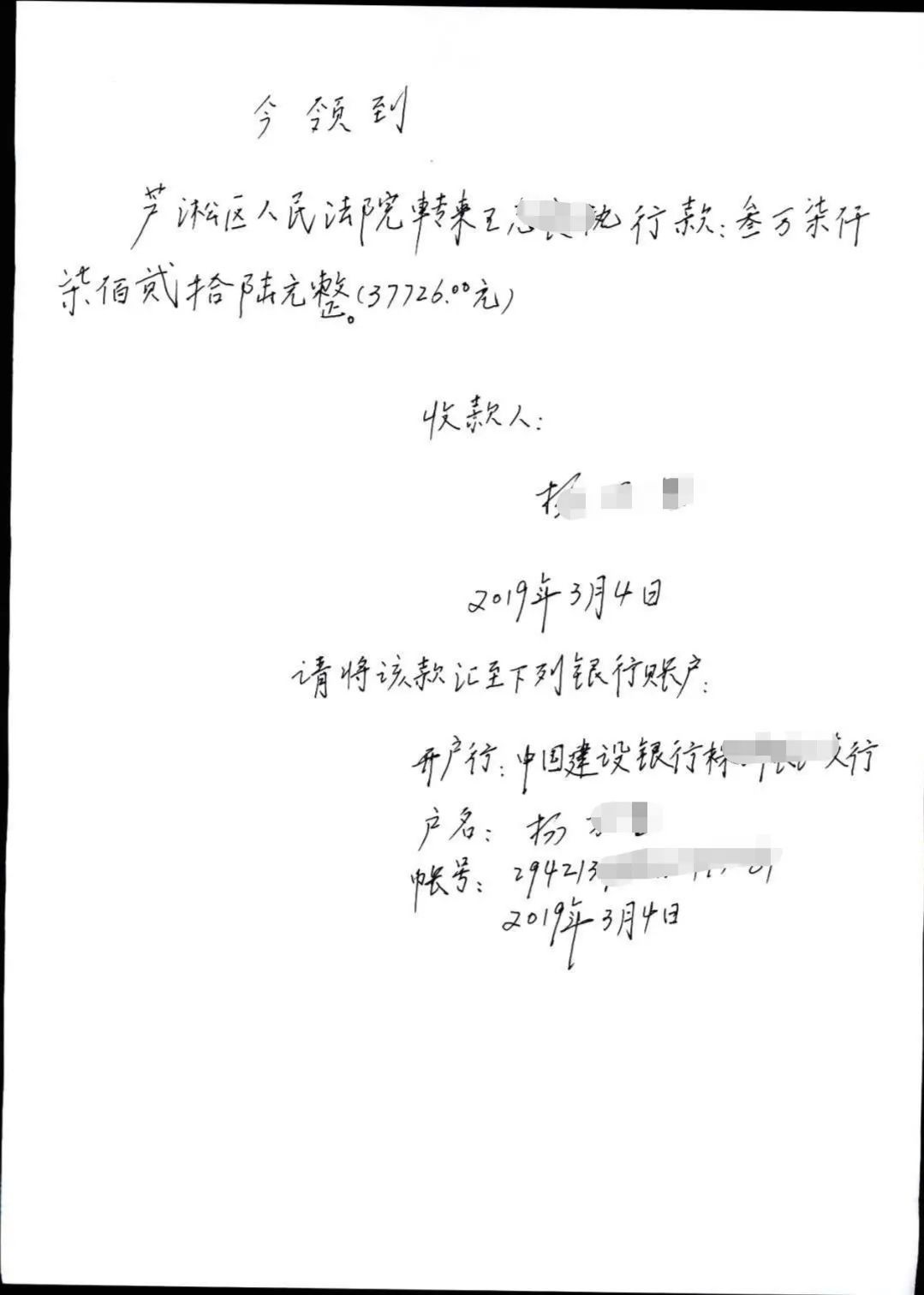 司法救助及执行案款本以为该案又陷入困境，6月4日清早喜讯传来，被执行