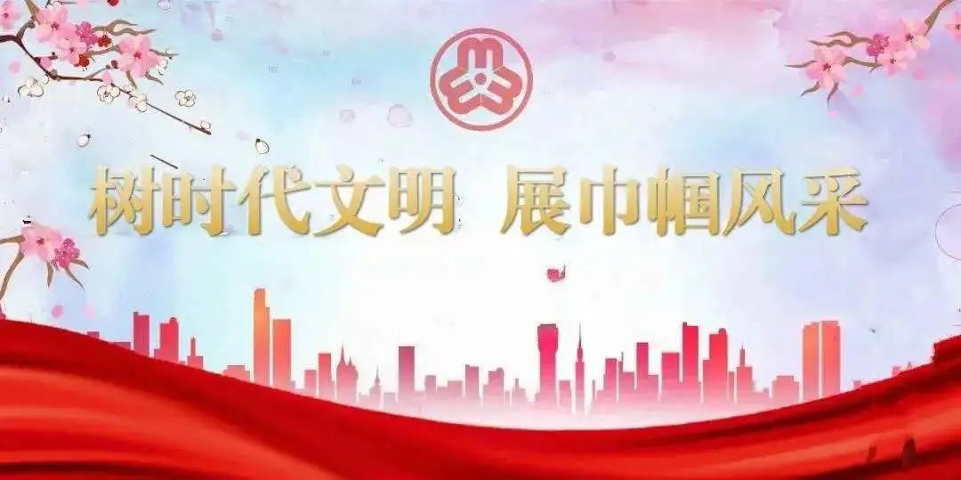 日照巾帼文明岗网上行活动开始啦