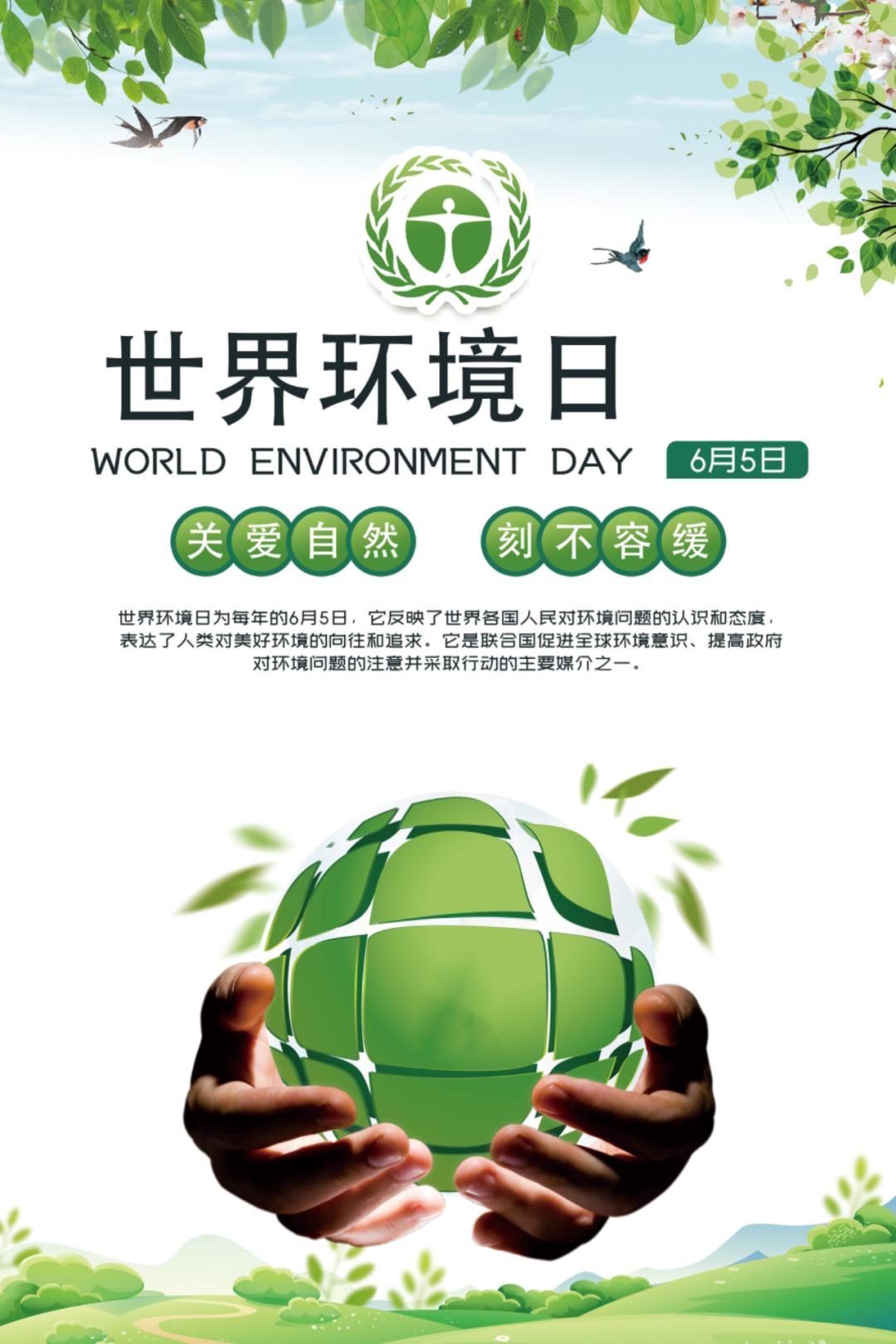 世界环境日丨世界环境日宣传海报来了关爱自然刻不容缓