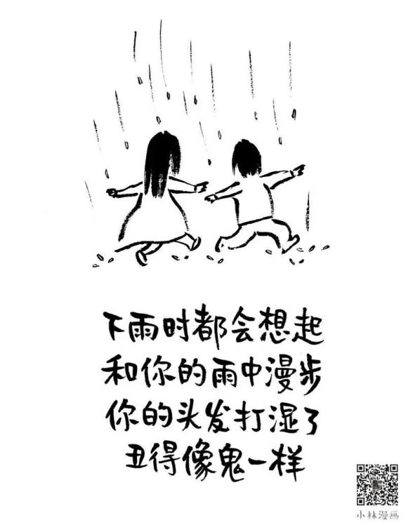 下雨天都会想起 和你的雨中漫步 你的头发打湿了 丑得像鬼一样 09