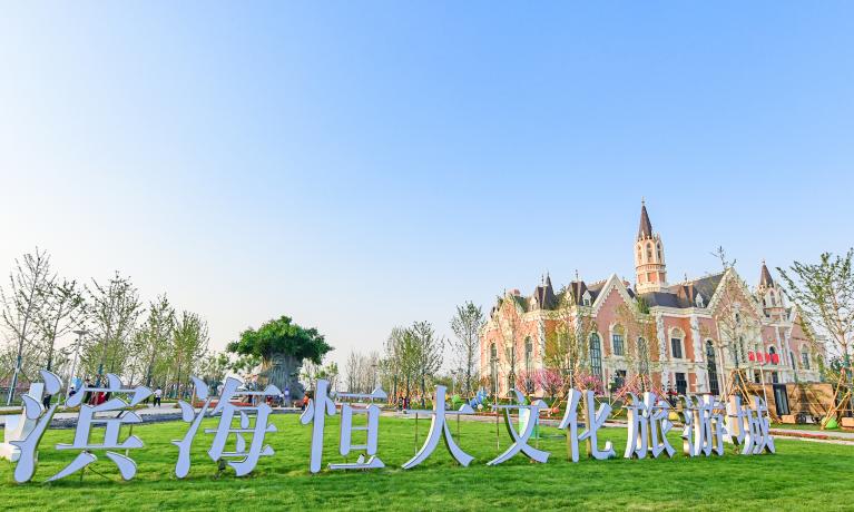 临近十万亩南大港湿地,坐拥童话神话乐园——恒大童世界,规划有丰富的