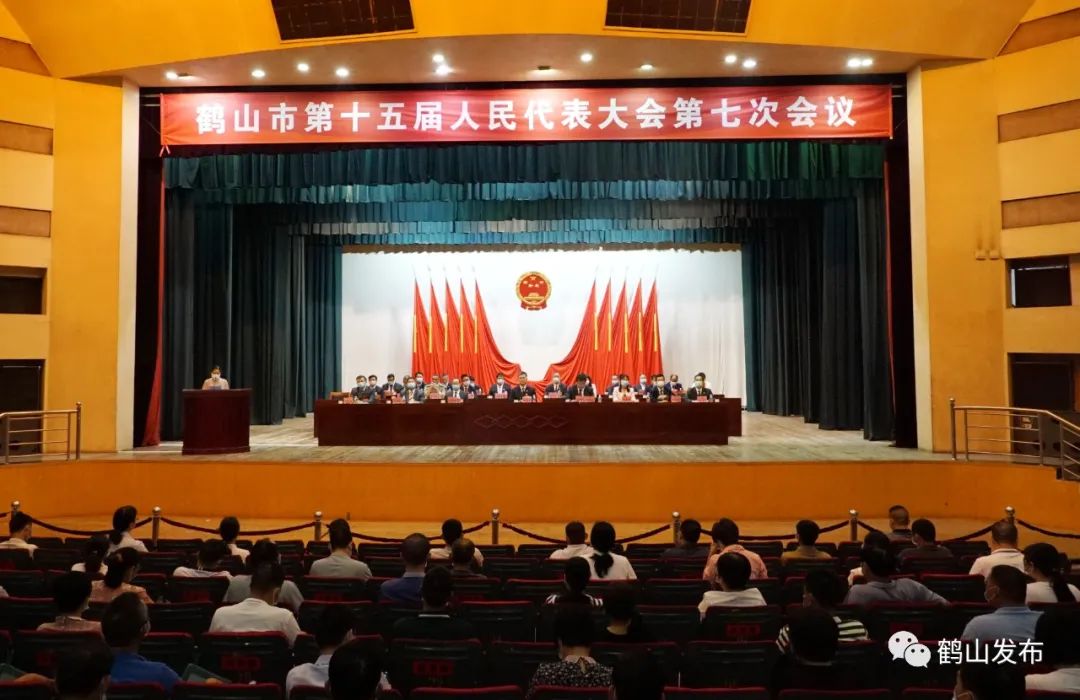 第十五届人民代表大会第七次会议6月5日上午,鹤山市十五届人大七次