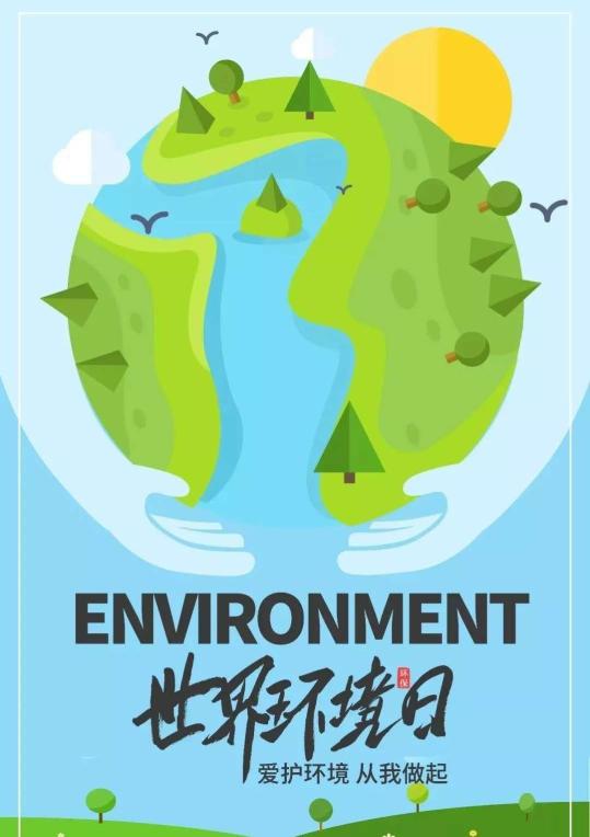 6.5世界环境日: 保护环境,法律伴你同行_政务_澎湃新闻-the paper