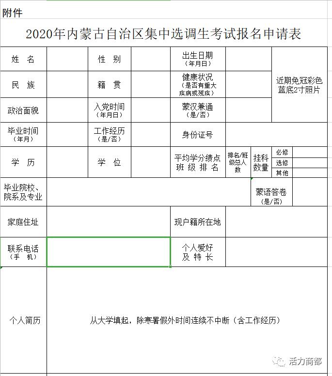 2020年內蒙古自治區選調生公告發布