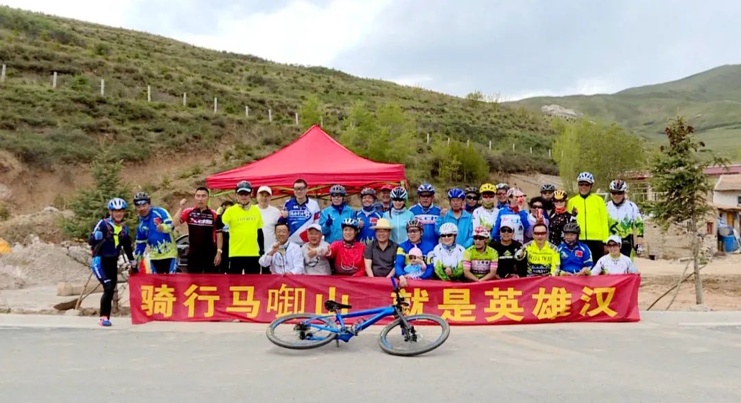 魅力马衔山风情后地湾公益骑行活动来啦